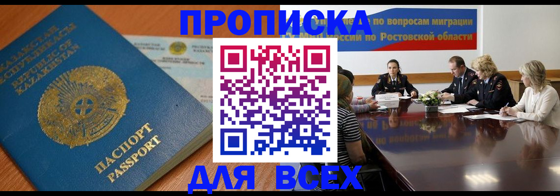 временная регистрация в квартире в Амурской области