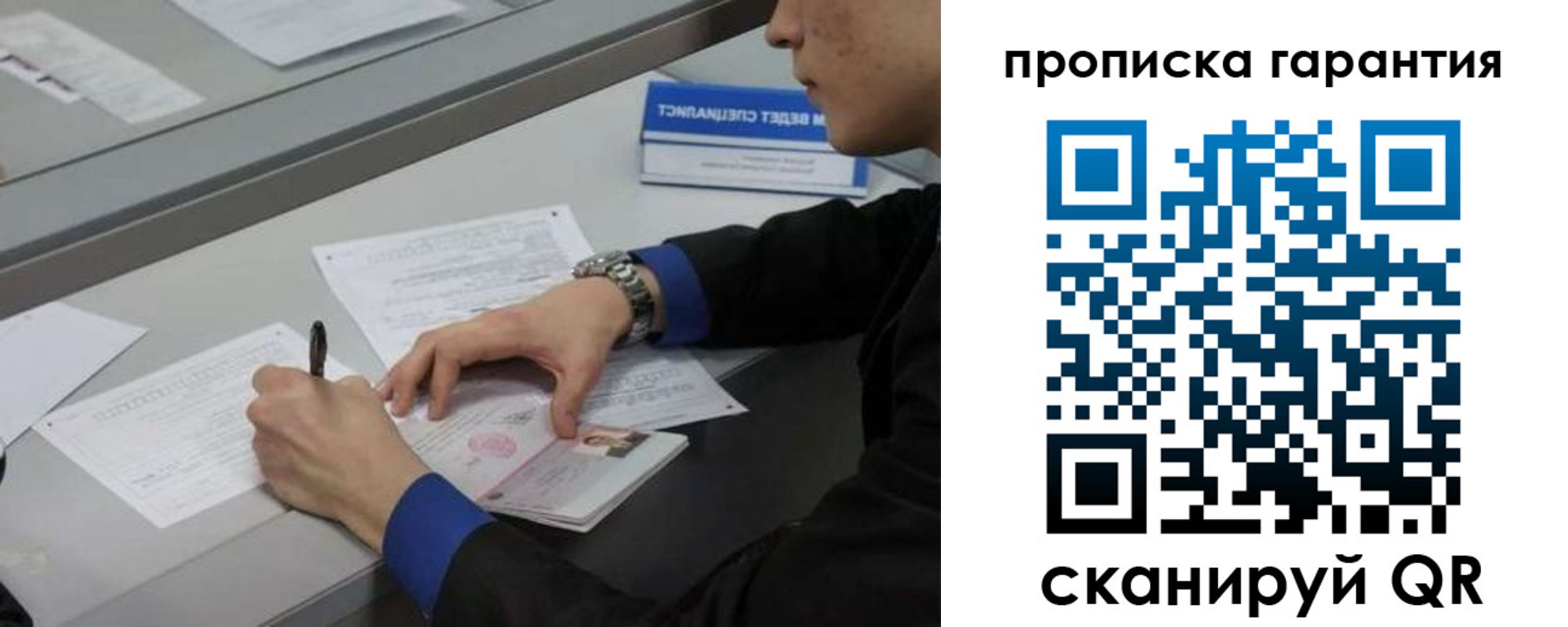 прописка штамп в Амурской области