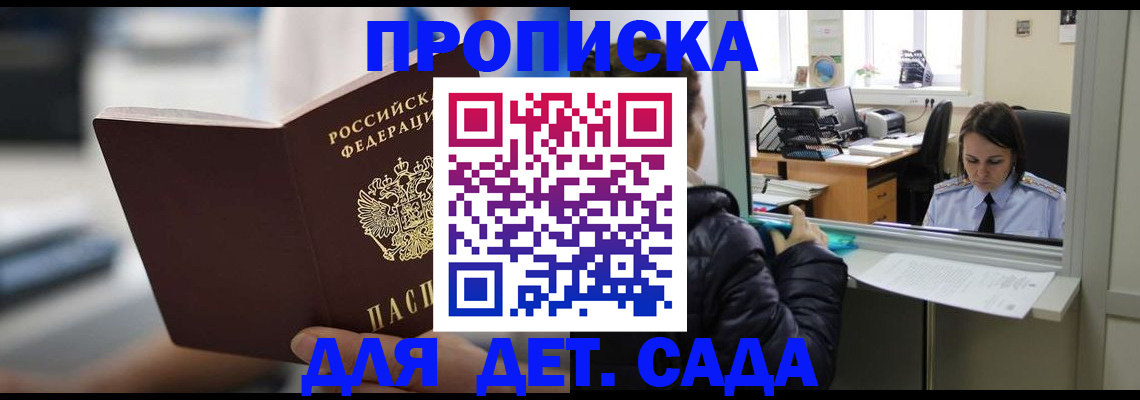 временная прописка в Амурской области