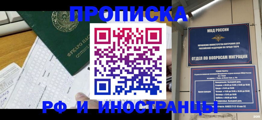 временная регистрация недорого в Амурской области