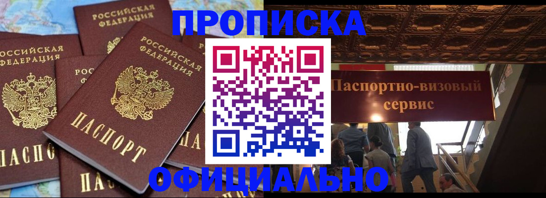 прописка от собственника в Амурской области