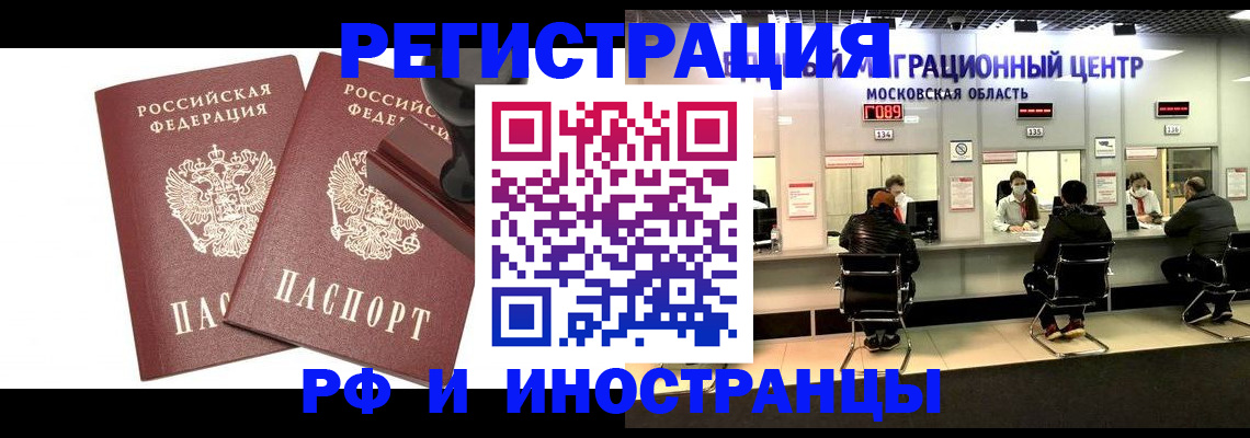 временная регистрация в Амурской области