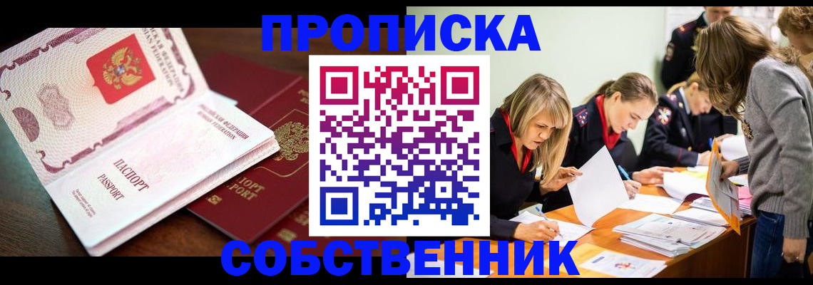 прописка для работы в Амурской области